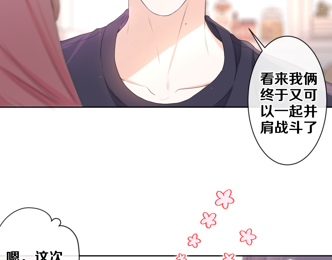 第79话 你就是向雀雀？ 第 22 页