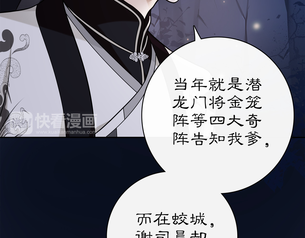 第63话 丝丝入扣 第 30 页