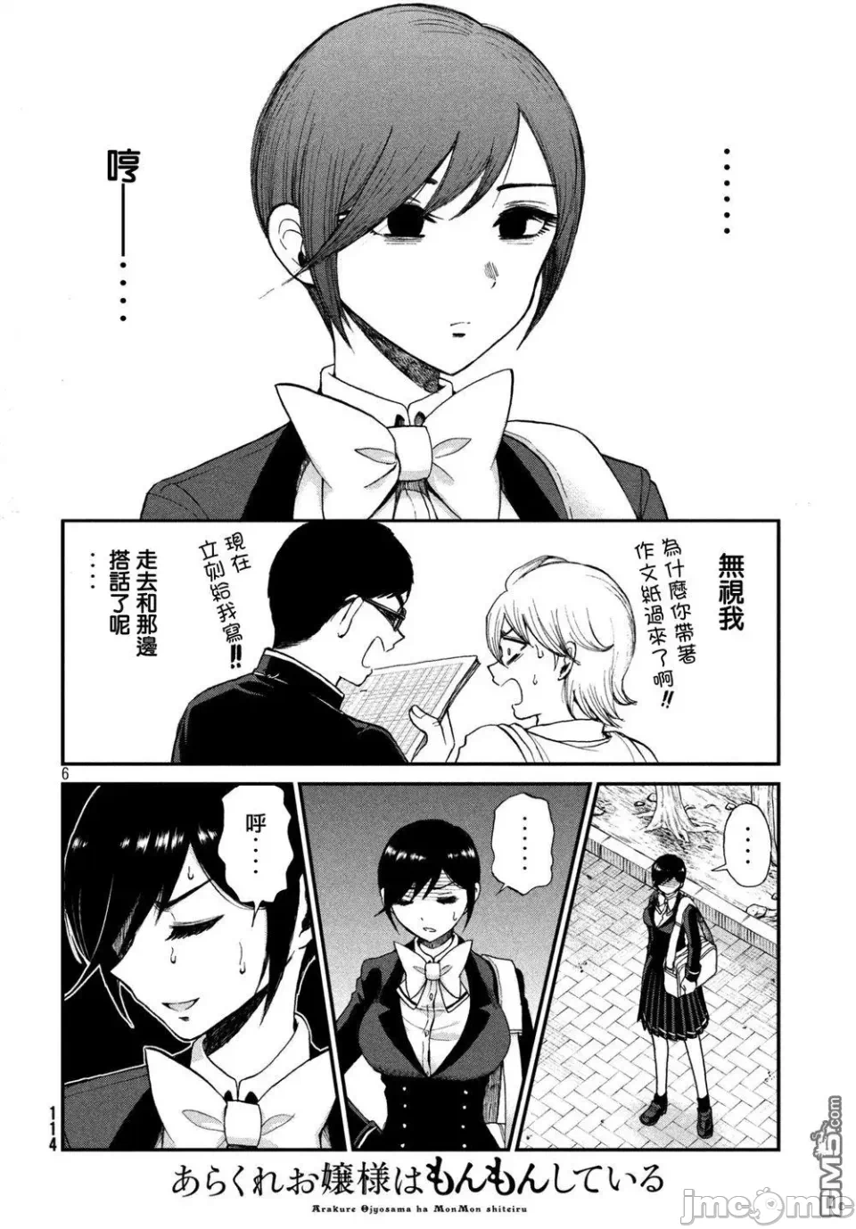 蛮横无理的大小姐正在感到苦闷 [鹅妈妈汉化组] [木下由一] あらくれお嬢様はもんもんしている 第2话 - 6