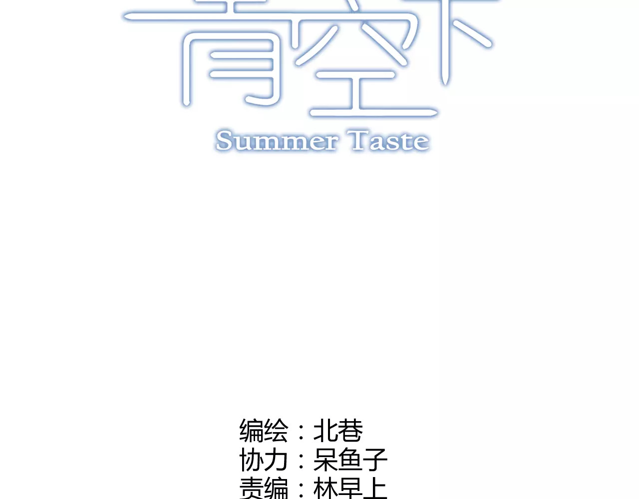 第30话 赌注 第 20 页