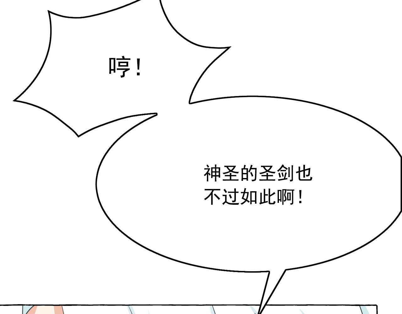第32话 休想动我的魔女 第 128 页