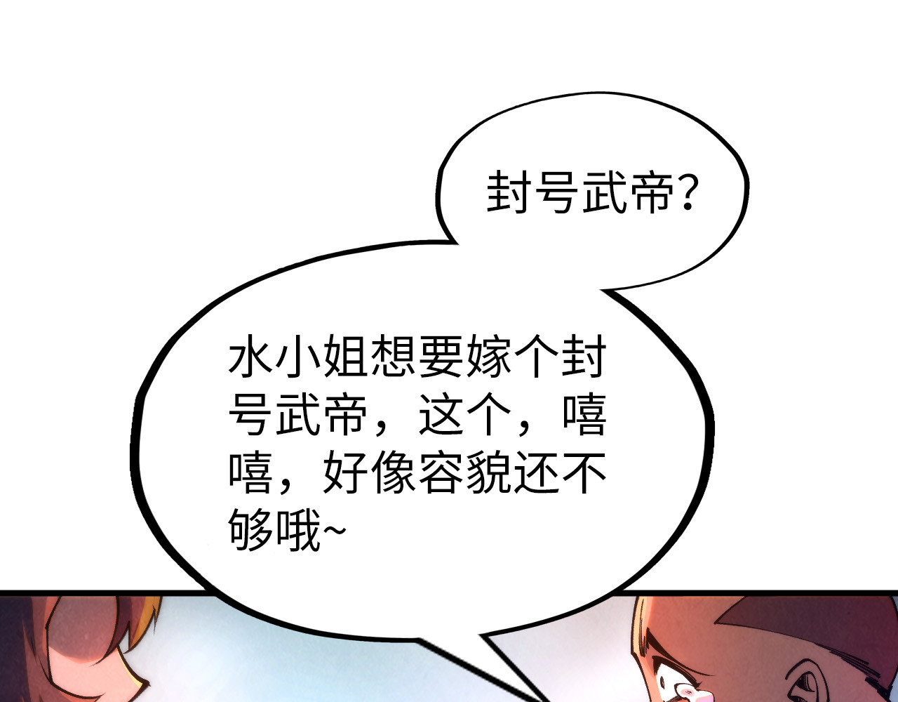 第264话 大逃亡 第 112 页