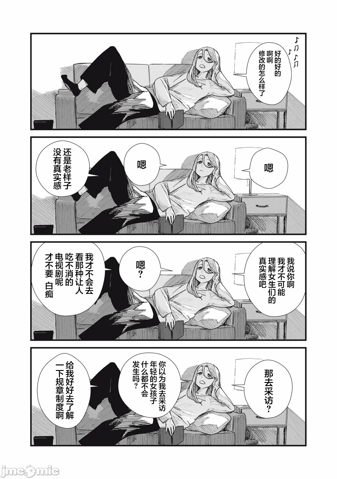 第3话 第 22 页