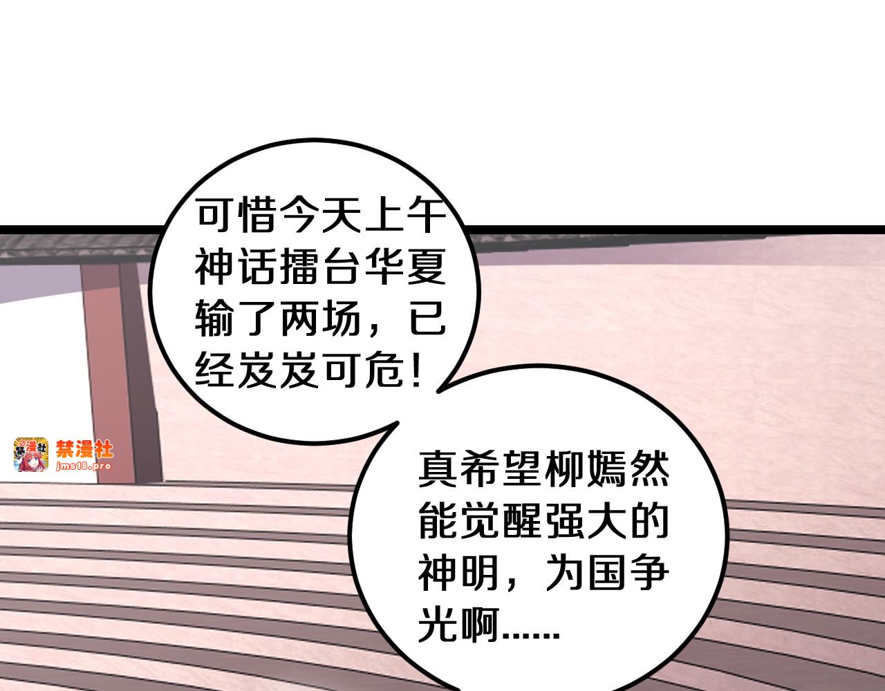 第1话  国运擂台 第 67 页