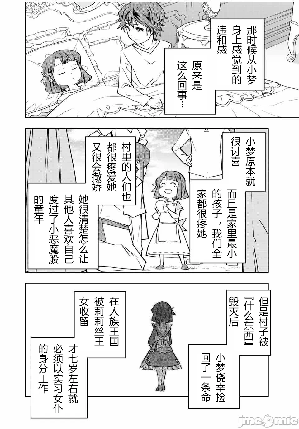 被信赖的伙伴在地下城深处追杀依靠恩惠『无限扭蛋』召唤等级9999的同伴们向世界和原队友復仇还要再补上一句『活该！』 [曲终之时个人汉化] [明镜シスイ、大前贵史] 信じていた仲间达にダンジョン奥地で杀されかけたがギフト『无限ガチャ』でレベル9999の仲间达を手に入れて元パーティーメンバーと世界に復讐&『ざまぁ!』します! 第88话 - 22