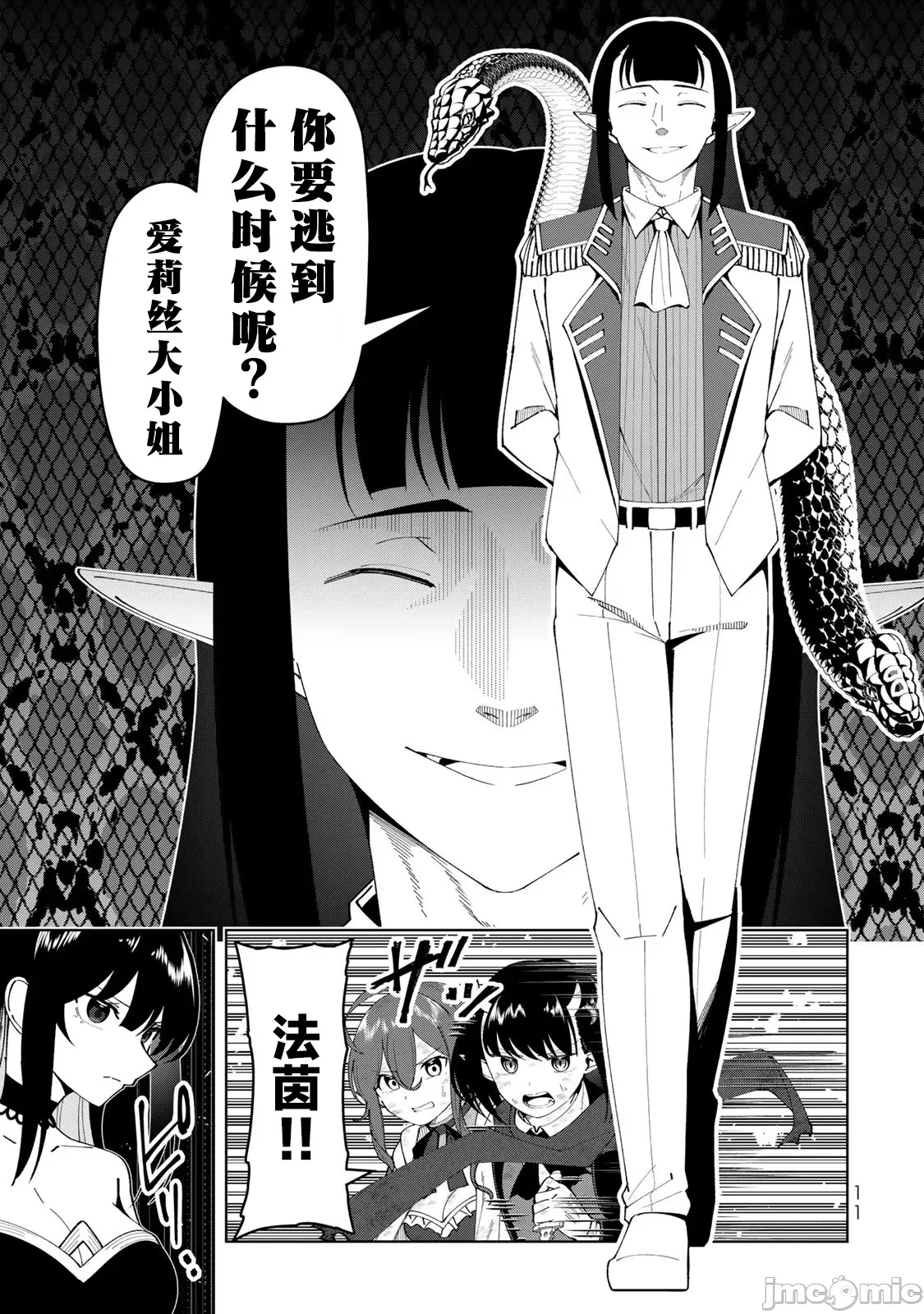 被称为勇者后，无双男建立了家庭 [攸望汉化组] [むすあき/さなだケイスイ/空埜一树] 勇者と唿ばれた后に ―そして无双男は家族を创る― 第3话 - 11