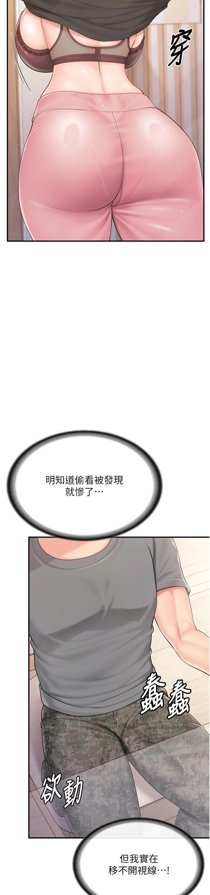 第47话 - 又大又软的胸部… 第 7 页