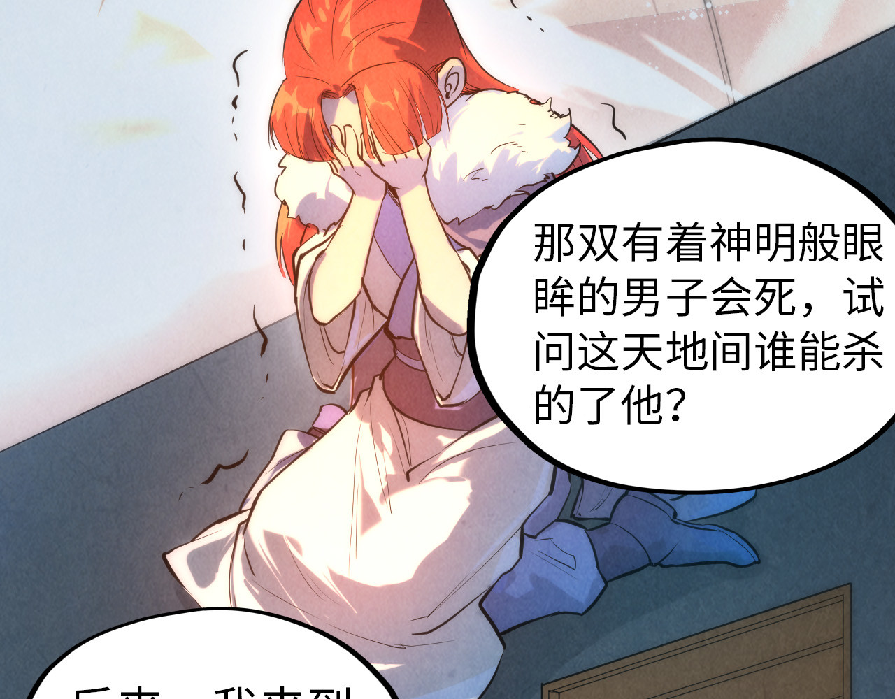 第49话 洛云裳的觉悟 第 50 页