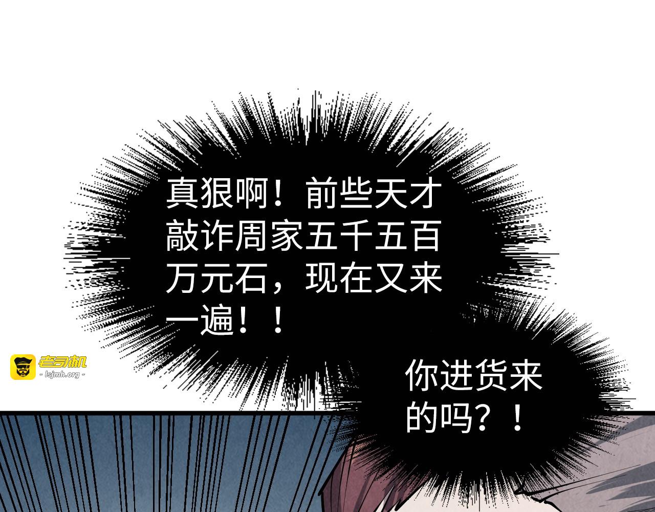 第221话 再敲一笔 第 113 页