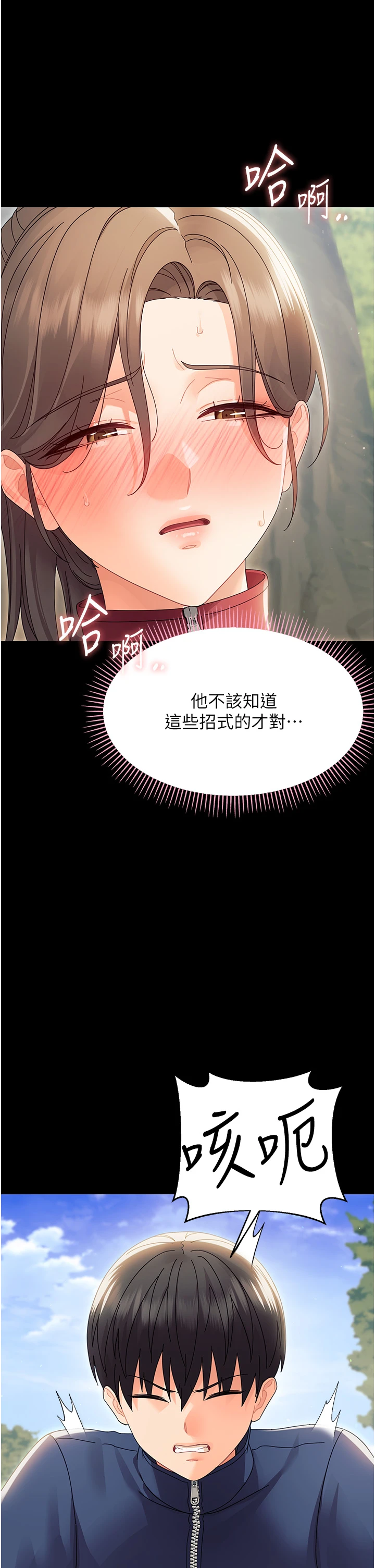 第15话 - 征服是雄性动物本能 第 27 页