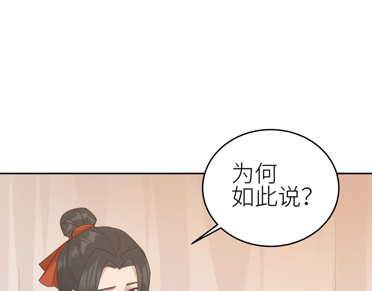 第74话：皇后不生气了？！ 第 18 页