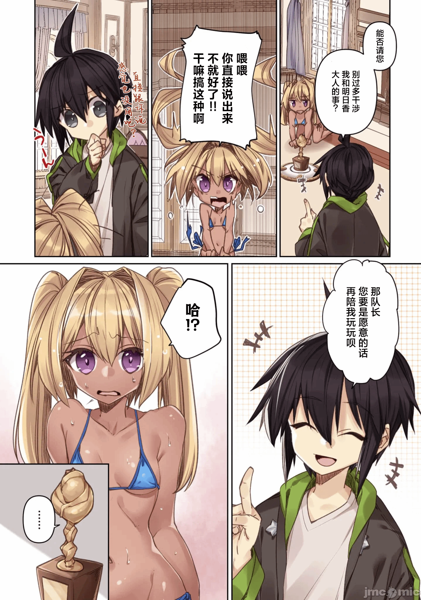 绯天明日香~将最强宝具赠予异世界少女之后~[218、天那光汰]绯天のアスカ ～异世界の少女に最强宝具与えた结果～ 第6话 - 13