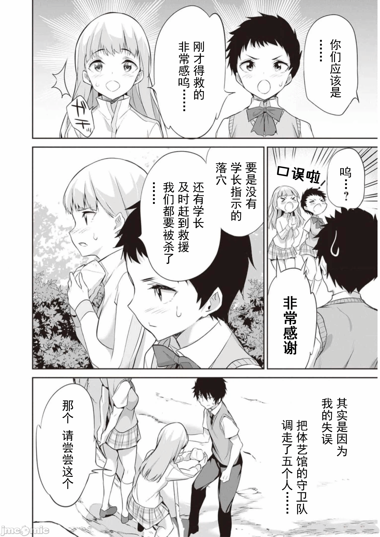 我在异世界因赋予魔法和召唤魔法而左右为难 [ツカモリシュウジ 横冢司 マニャ子] ぼくは异世界で付与魔法と召唤魔法を天秤にかける 第21话 - 22