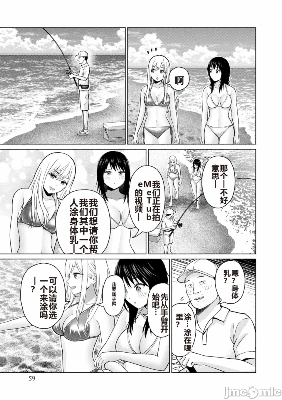 写真乐园！[AI翻译] [桂あいり/西木田景志] グラぱらっ！ 第6话 - 61
