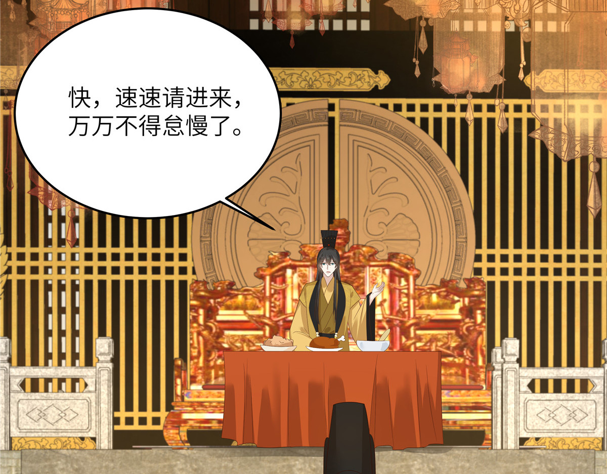 第237话 皇兄登基 第 44 页