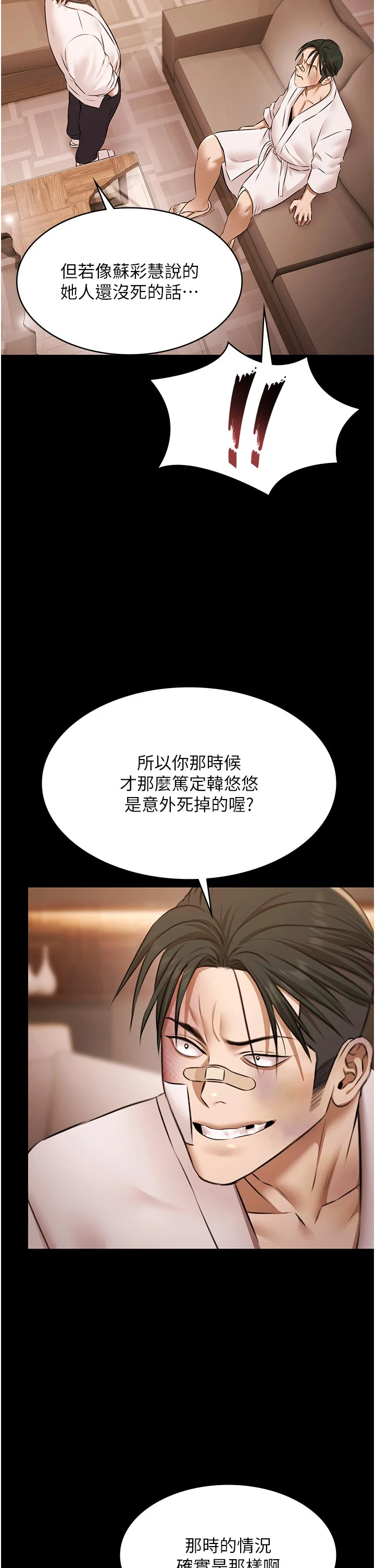 第27话 - 一切都有迹可循 第 31 页
