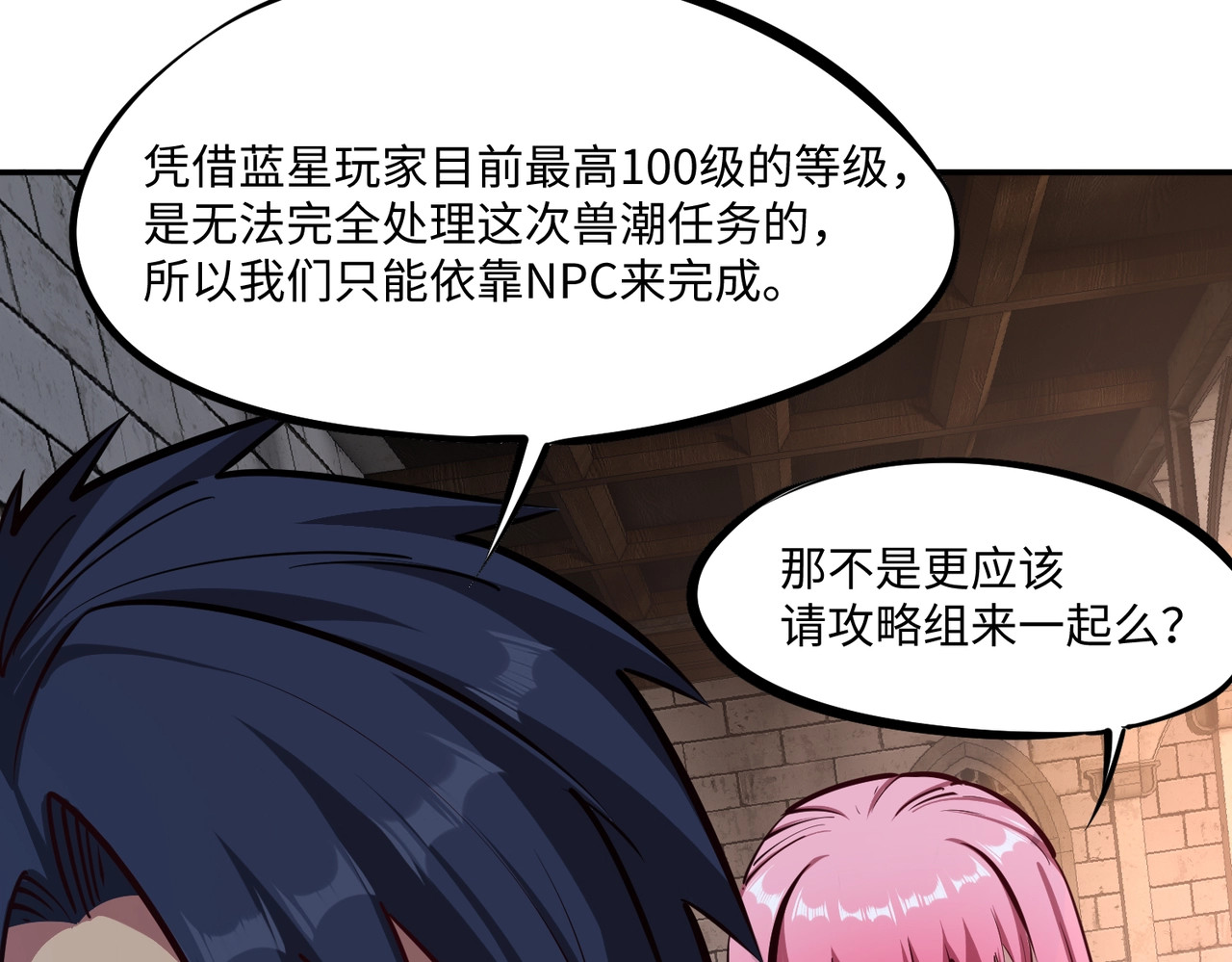第28话 兽潮来袭？我一人镇守！ 第 54 页