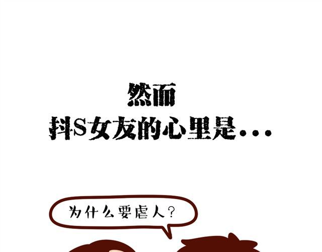 第12话 抖S女友的特征 第 36 页