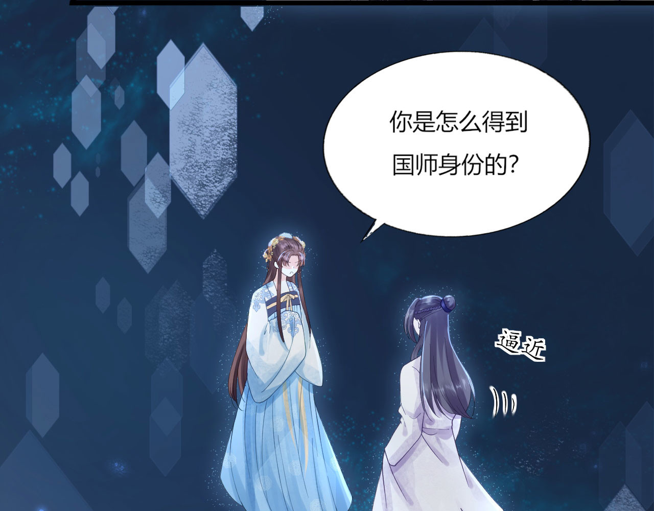 第77话 回到属于你的世界吧！ 第 30 页
