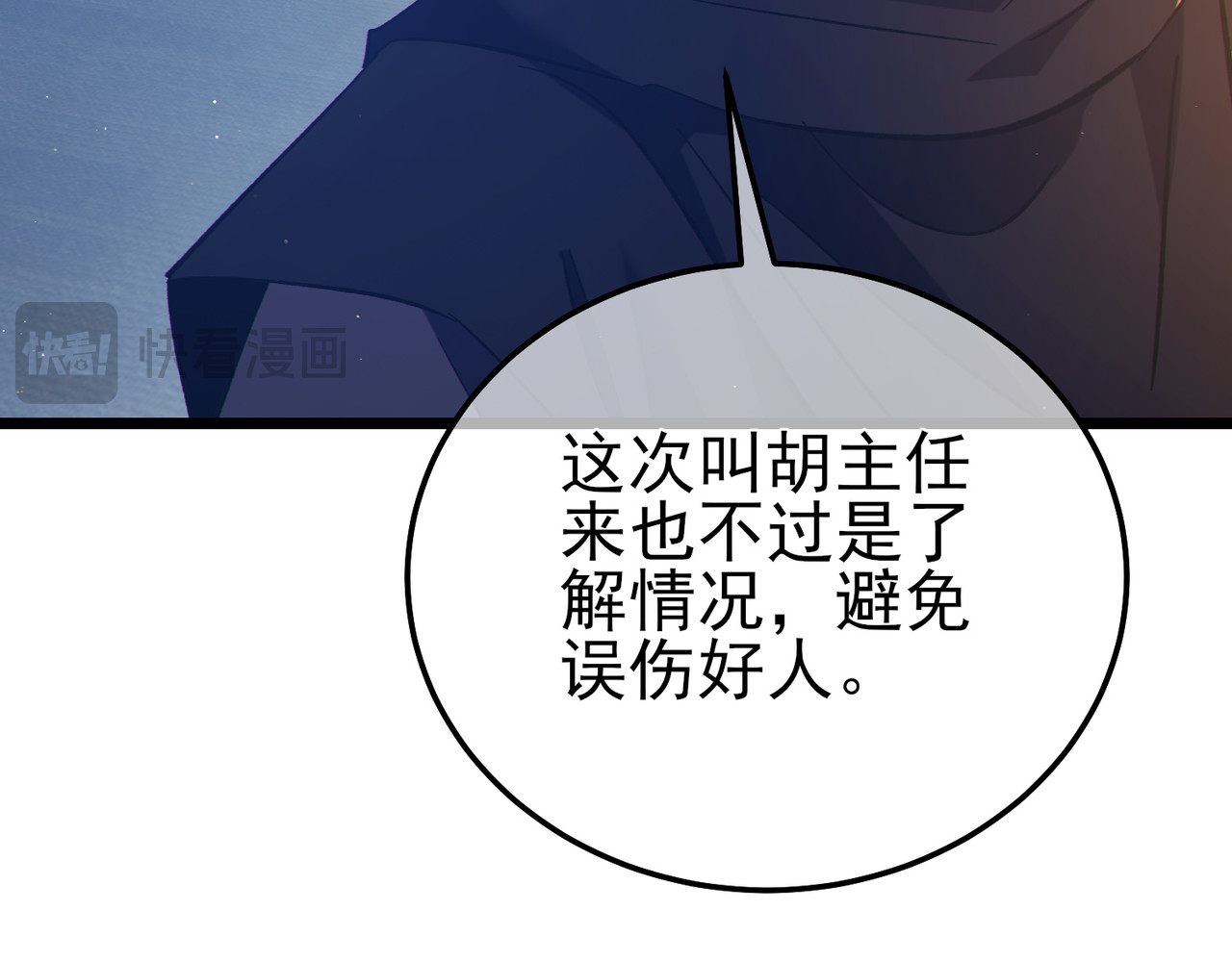 第110话 第 32 页