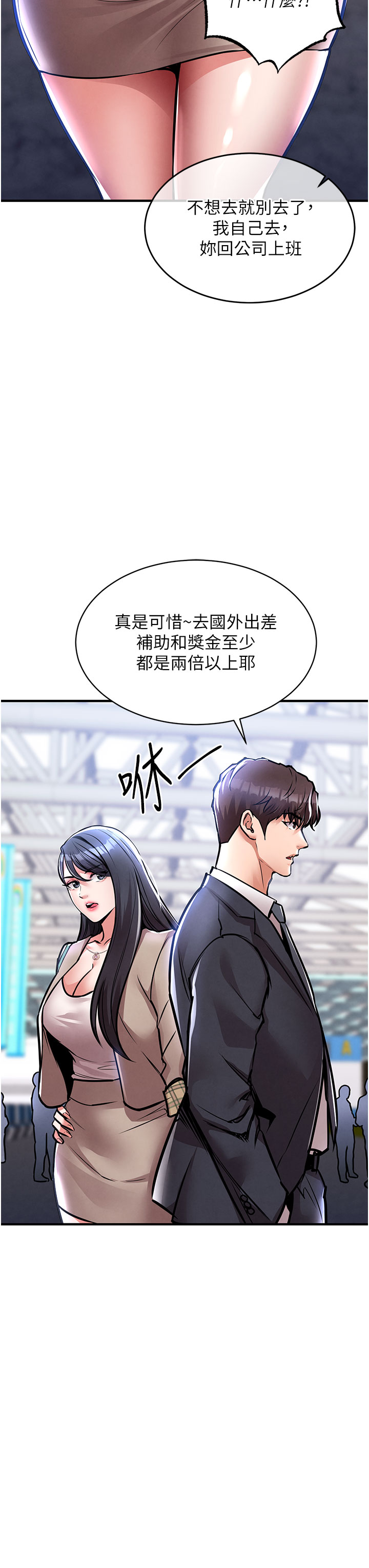第14话 - 在飞机上松一下 第 4 页