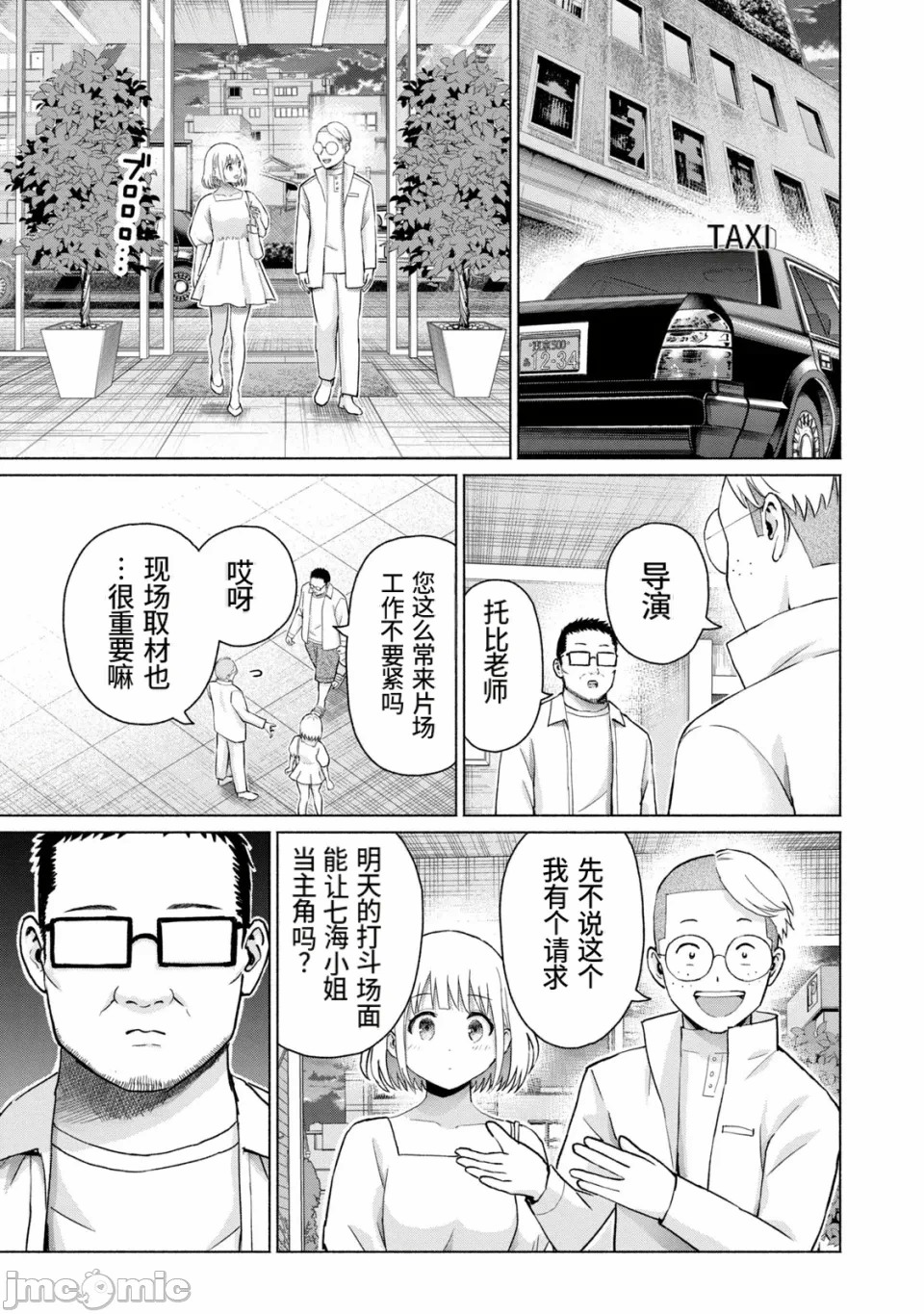 写真乐园！[AI翻译] [桂あいり/西木田景志] グラぱらっ！ 第21话 - 16