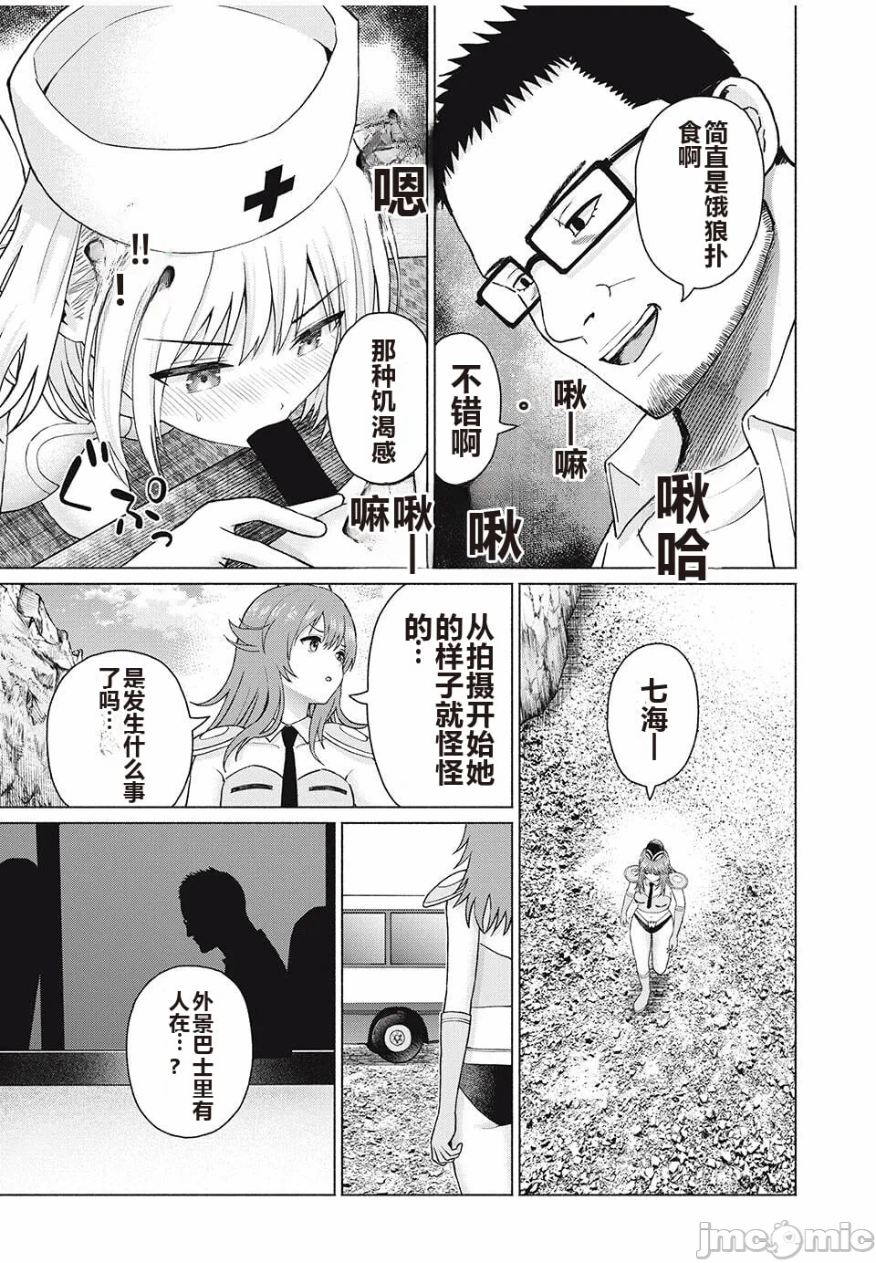 写真乐园！[AI翻译] [桂あいり/西木田景志] グラぱらっ！ 第9话 - 63