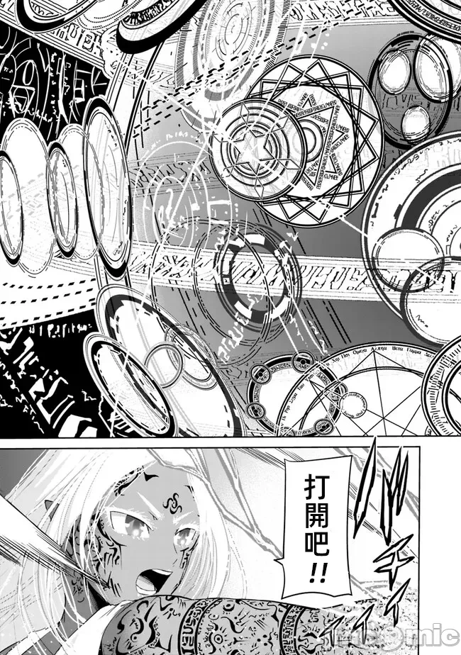 作为被背叛了的S级冒险者的我、决定成立一个只有我所爱的奴隶女孩子们的后宫公会 [柊咲/川田暁生/ナイロン] 里切られたSランク冒険者の俺は、爱する奴隷の彼女らと共に奴隷だけのハーレムギルドを作る 第72话 - 13