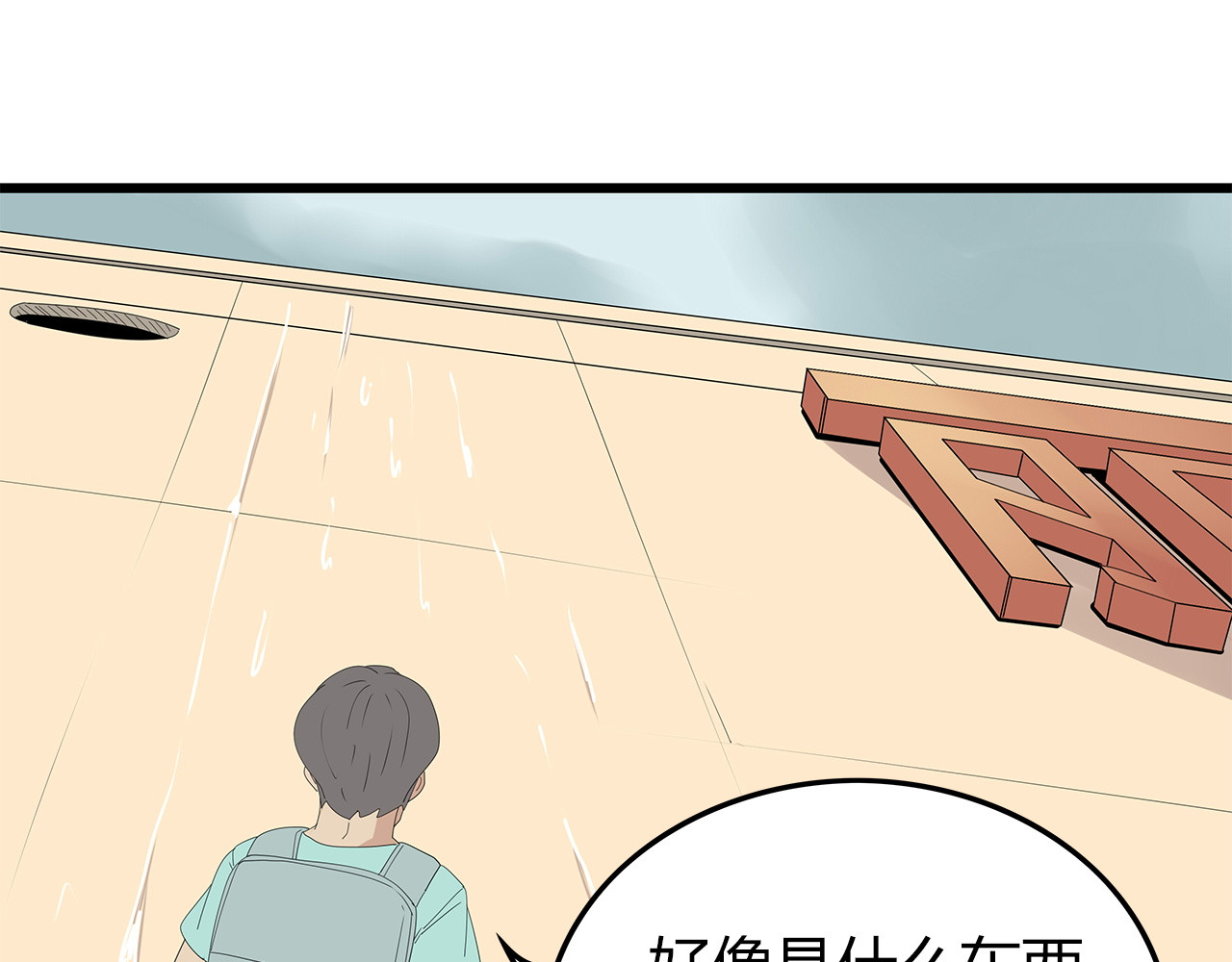 第24话 喘息声和粘液 第 32 页