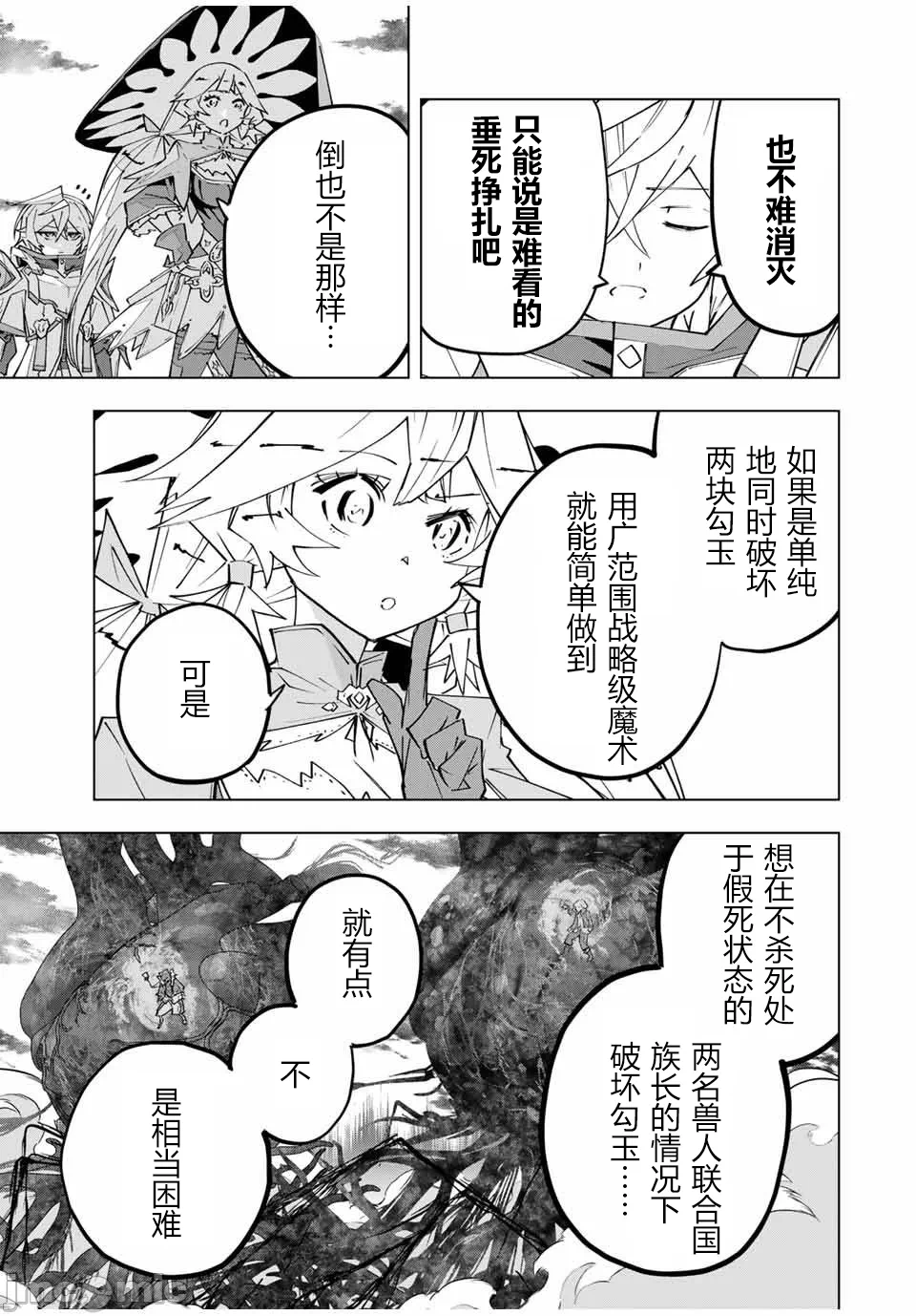 被信赖的伙伴在地下城深处追杀依靠恩惠『无限扭蛋』召唤等级9999的同伴们向世界和原队友復仇还要再补上一句『活该！』 [曲终之时个人汉化] [明镜シスイ、大前贵史] 信じていた仲间达にダンジョン奥地で杀されかけたがギフト『无限ガチャ』でレベル9999の仲间达を手に入れて元パーティーメンバーと世界に復讐&『ざまぁ!』します! 第141话 - 5