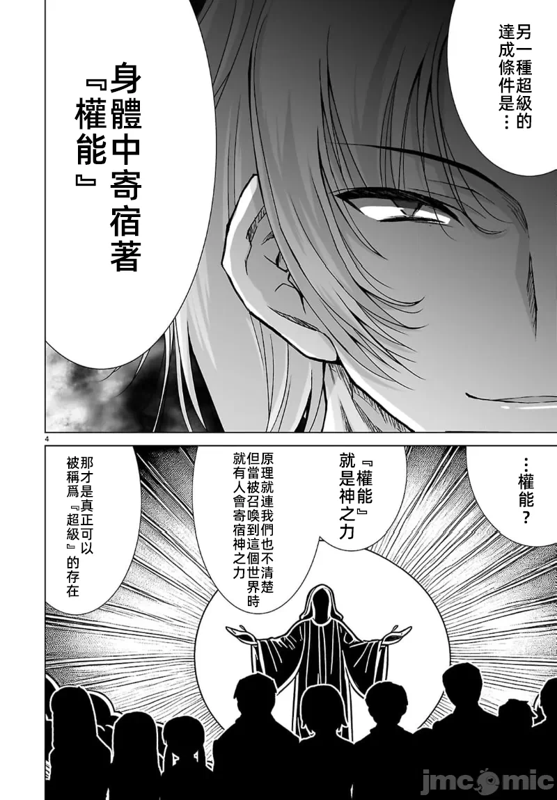 被招唤到异世界获得斩击异能开启简单模式 [神代家家长 止田卓史 矶カズナリ] 异世界に召唤されたんだけど、なんでも斩れてしまう権能を手に入れたのでイージーモードでした。 第10话 - 4
