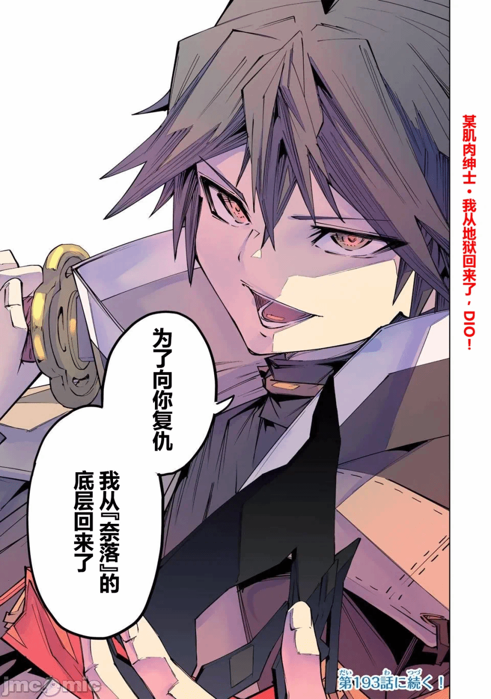 被信赖的伙伴在地下城深处追杀依靠恩惠『无限扭蛋』召唤等级9999的同伴们向世界和原队友復仇还要再补上一句『活该！』 [曲终之时个人汉化] [明镜シスイ、大前贵史] 信じていた仲间达にダンジョン奥地で杀されかけたがギフト『无限ガチャ』でレベル9999の仲间达を手に入れて元パーティーメンバーと世界に復讐&『ざまぁ!』します! 第193话 - 24