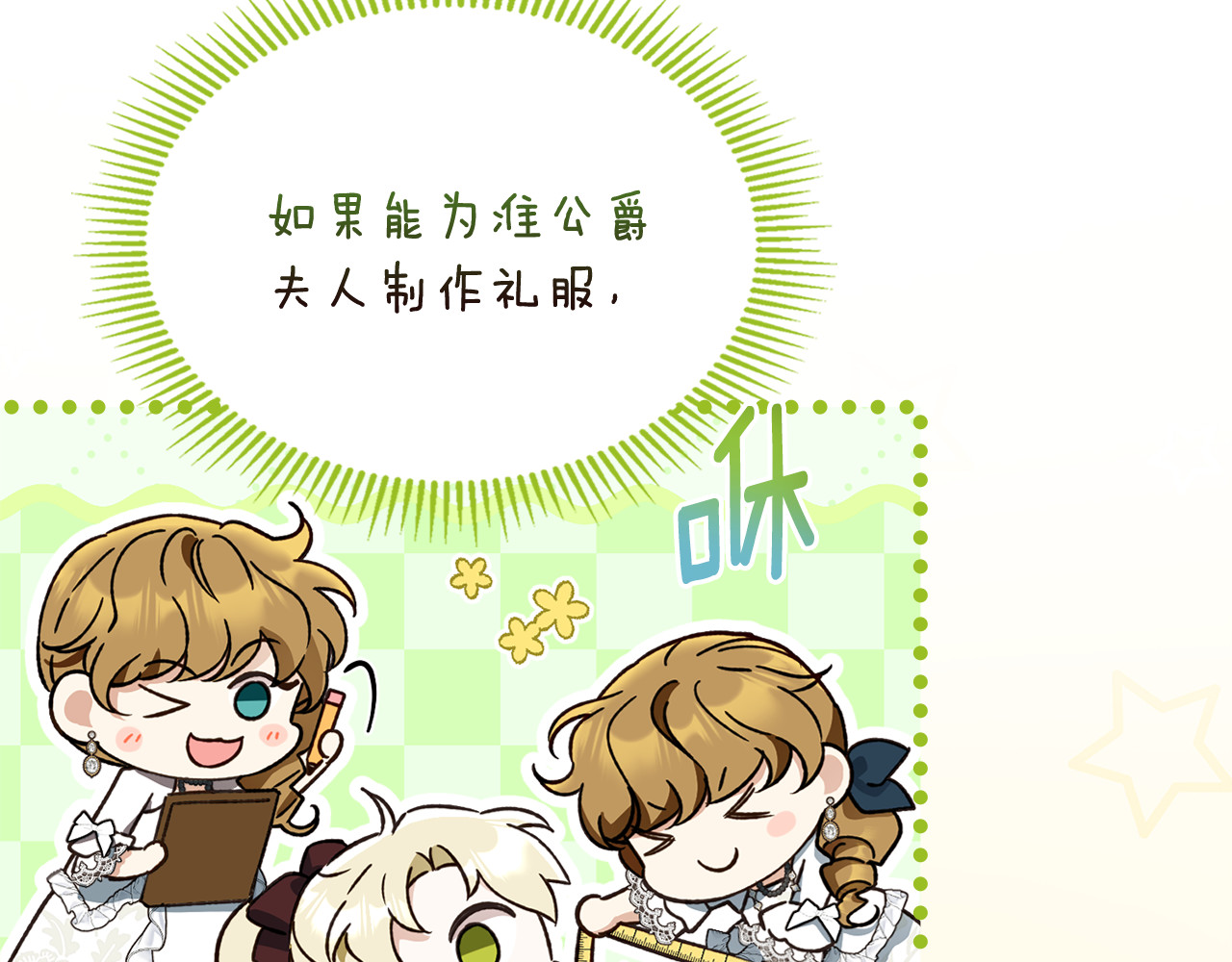 第14话 报恩尝毒草 第 68 页