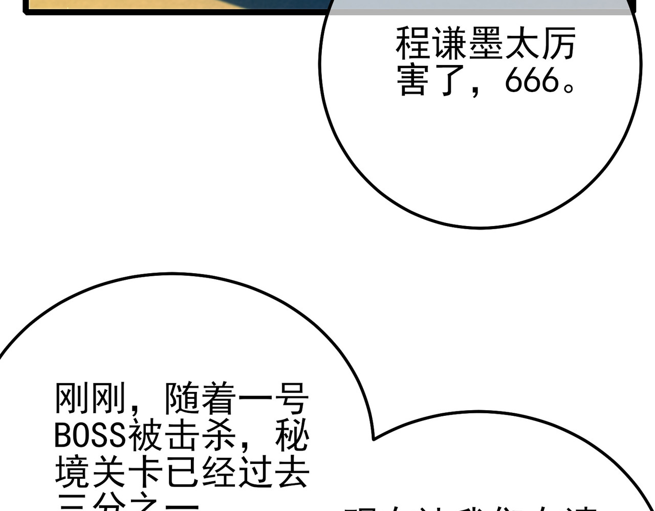 第91话 超级药水当水喝！ 第 8 页