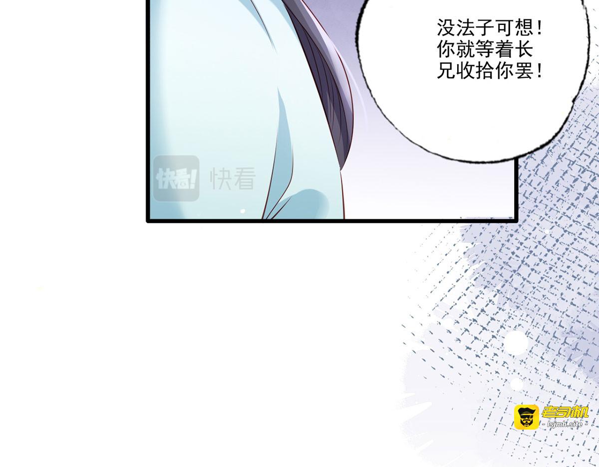 第91话 阿酒要被家法伺候了？ 第 73 页