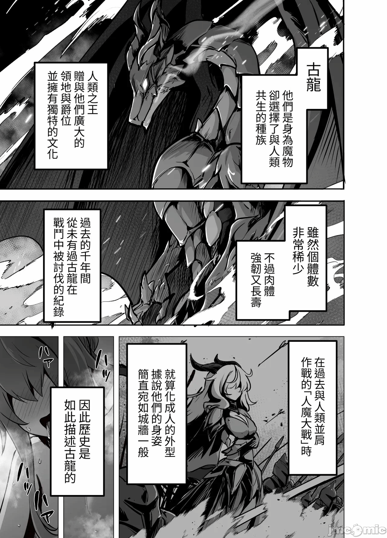 [芜菁堂]  [箸置き (おてもと)] 最强种族の龙の娘がしつこく子作りをねだってくるのでふたなりちんちんでわからせる话 第1话 - 3
