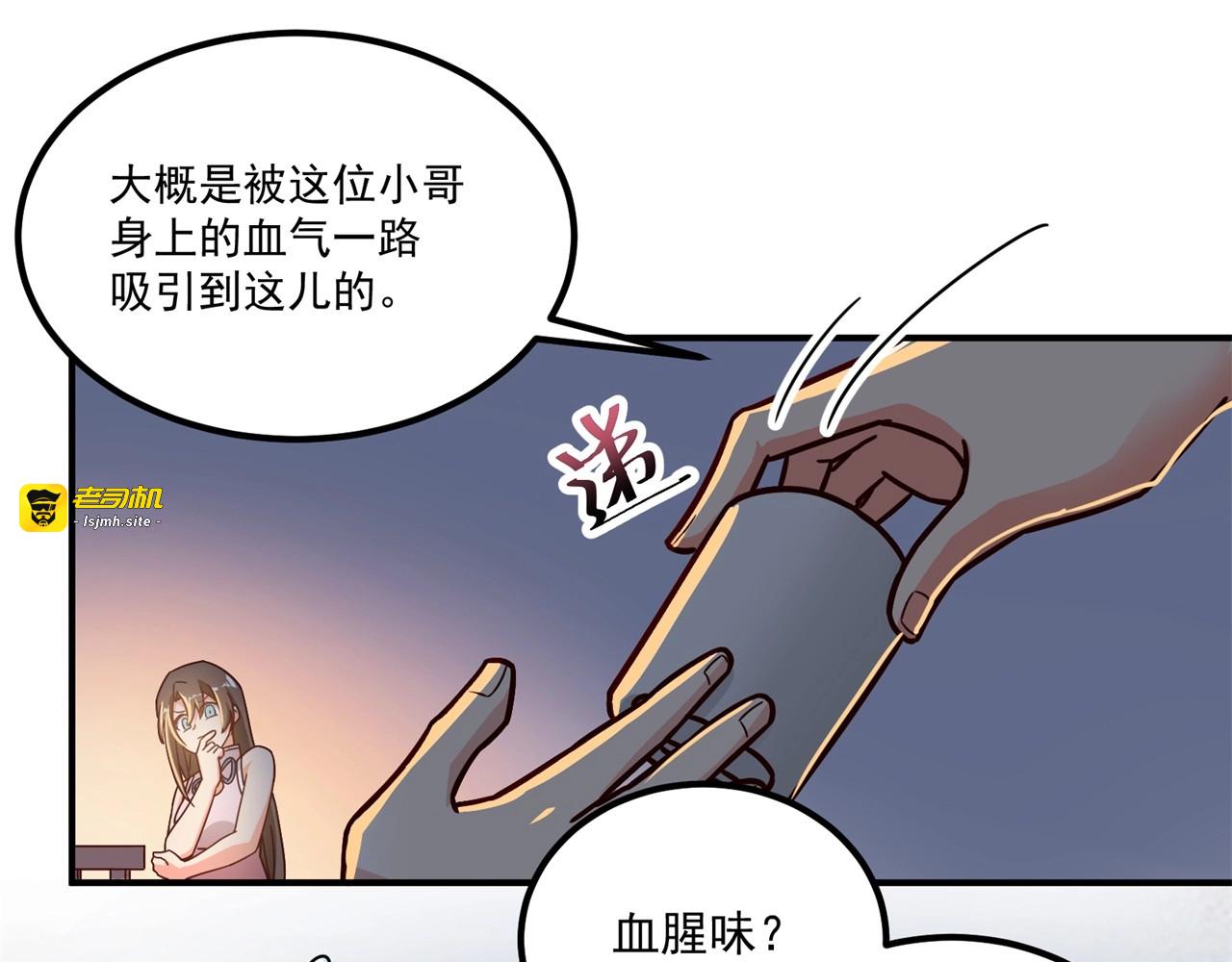 第74话 是不是打扰你们了？ 第 71 页