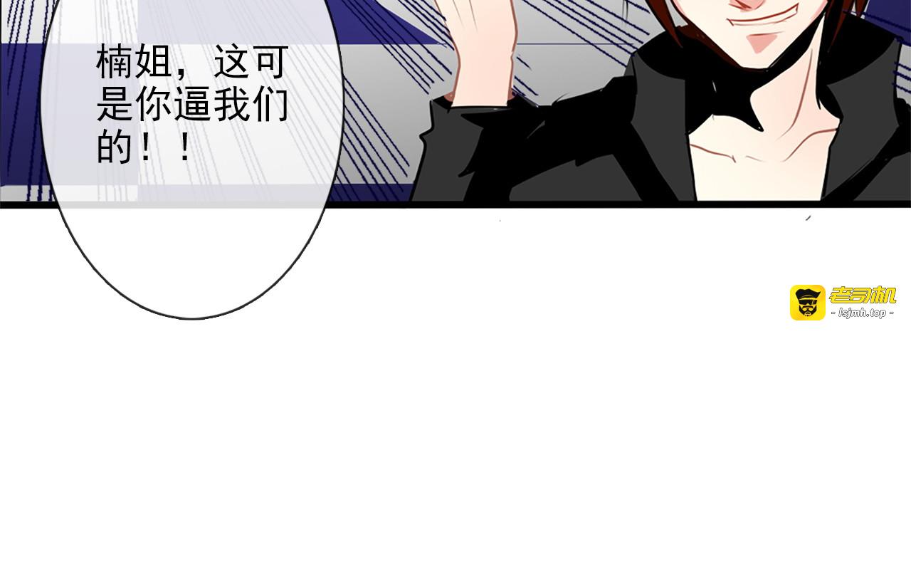 第1话 在我眼皮底下撬人？！ 第 41 页