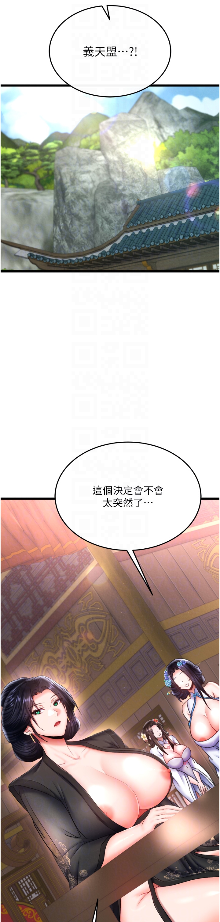 第75话 - 你以为能骗我到何时? 第 6 页