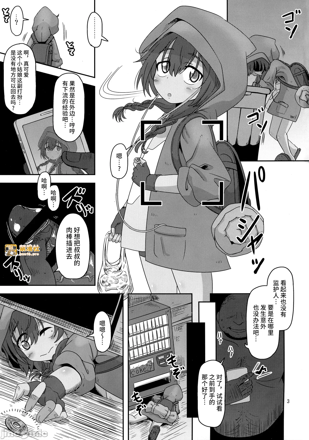 第一话 第 3 页