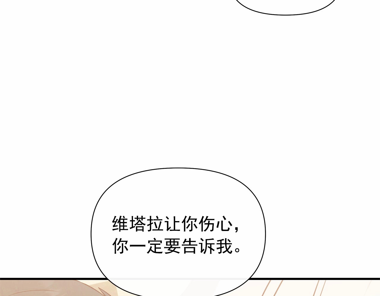 第148话 成为你的第一次 第 52 页