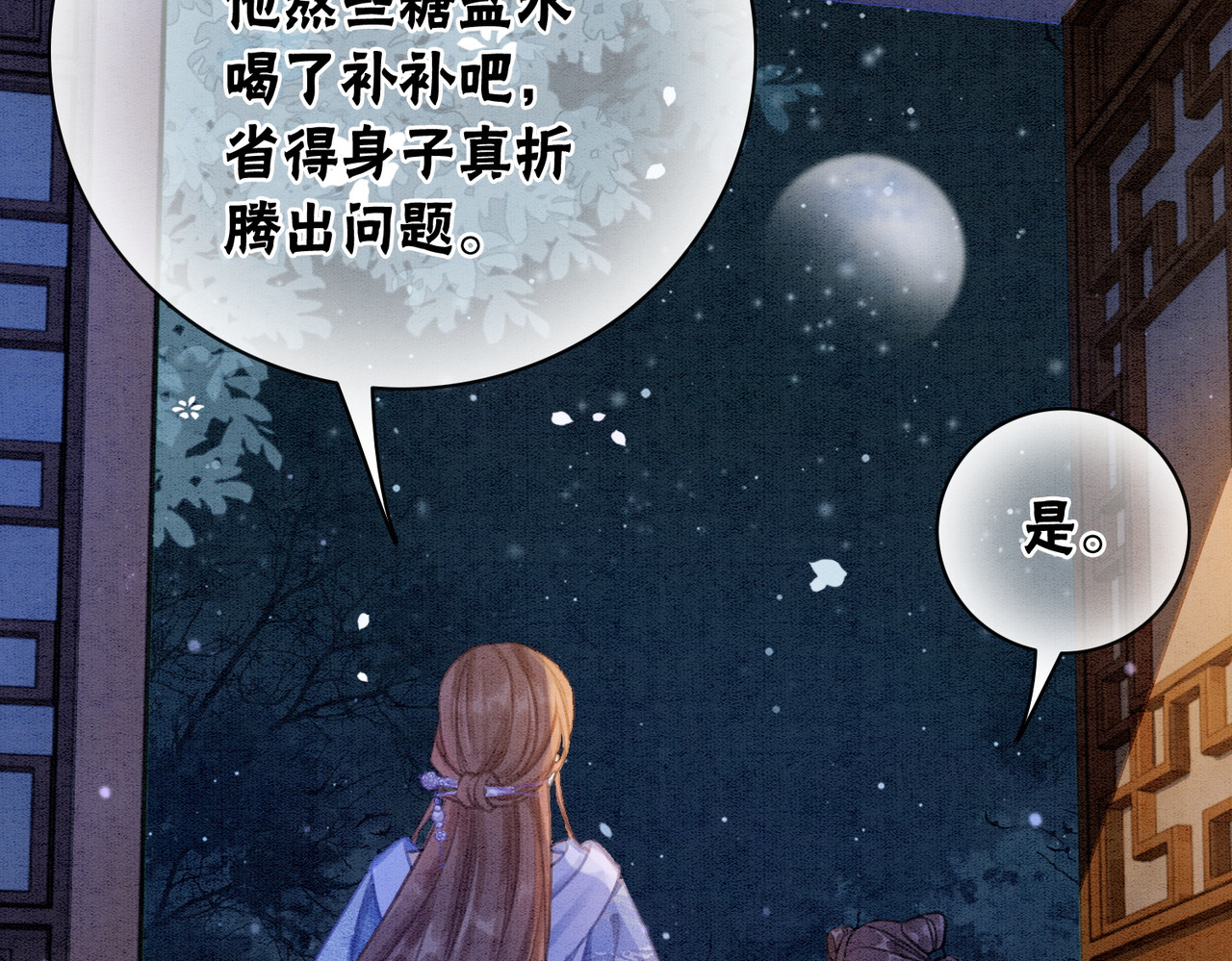 第10话 攻克小团子！ 第 84 页