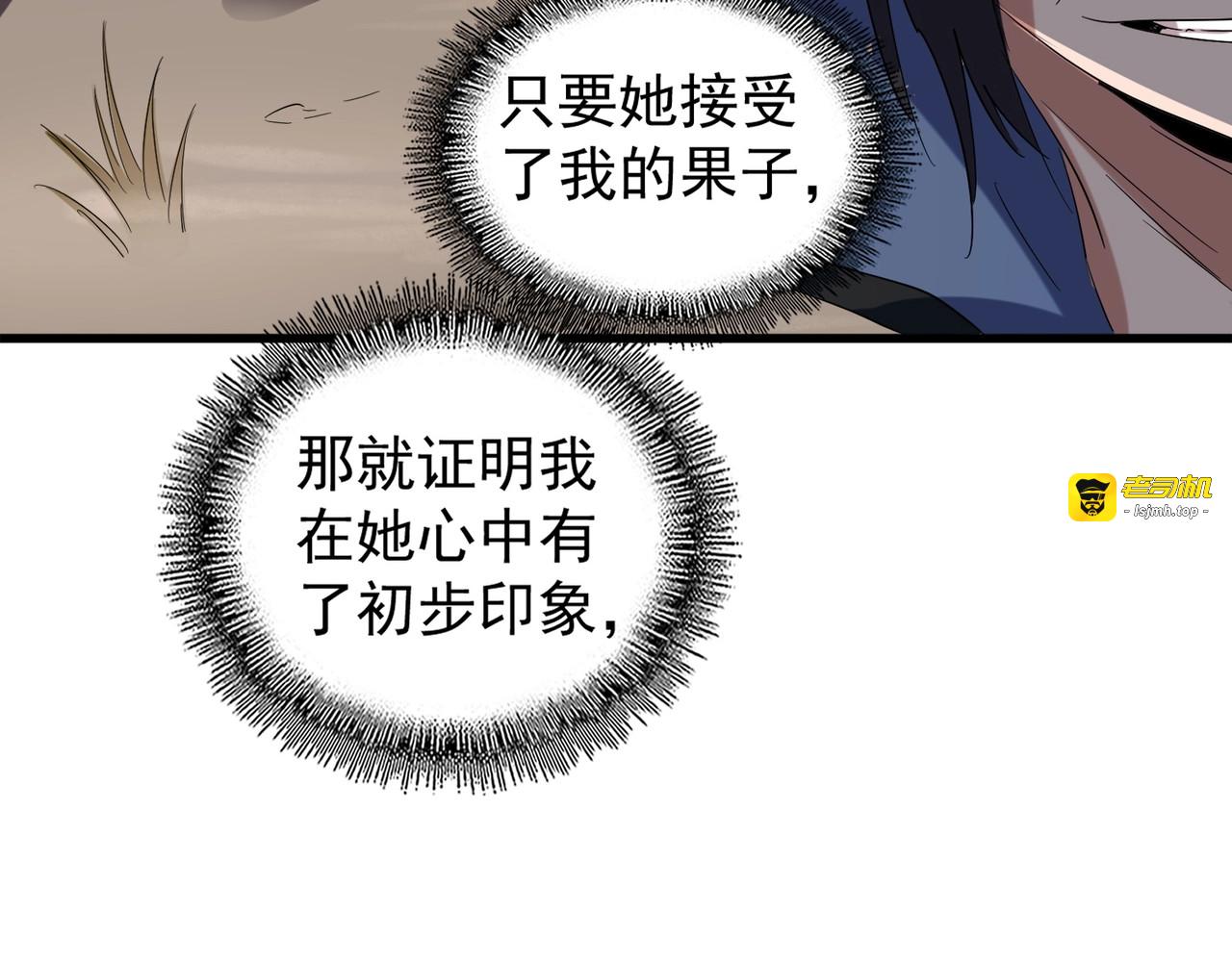 第118话 老千层饼 第 83 页