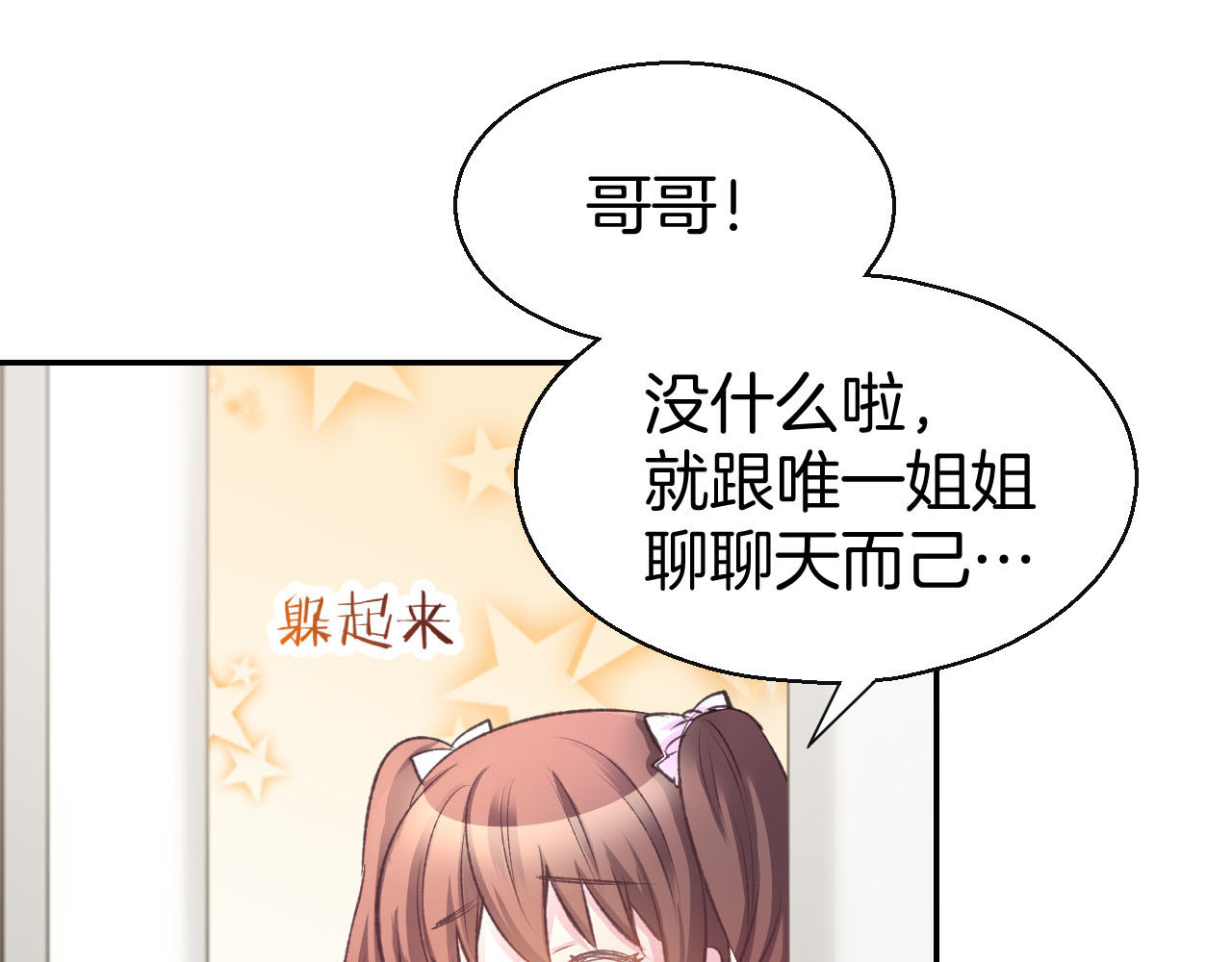 第8话 他怀抱的温度 第 16 页