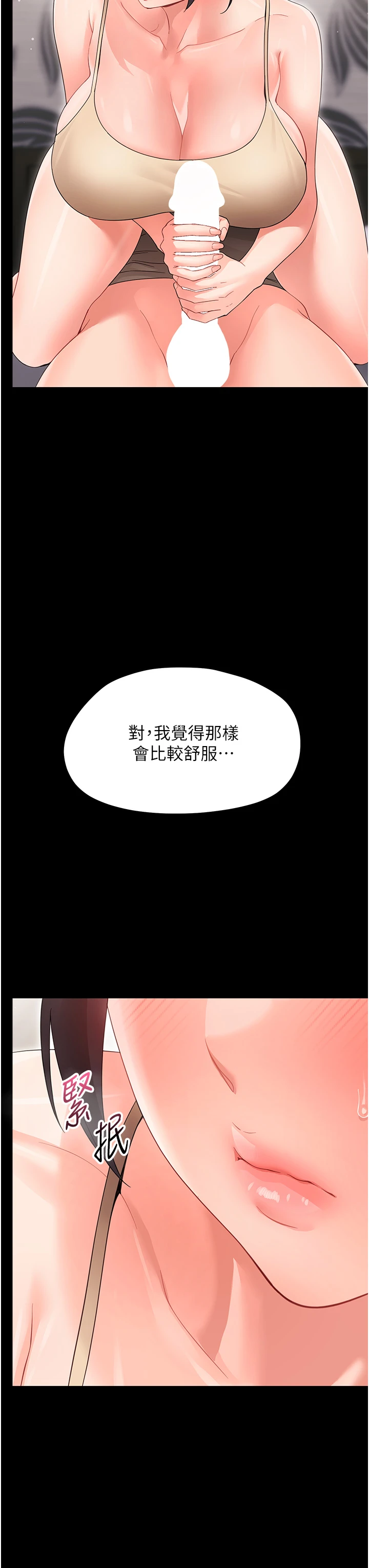 第23话 - 帮你尻的事要保密 第 23 页