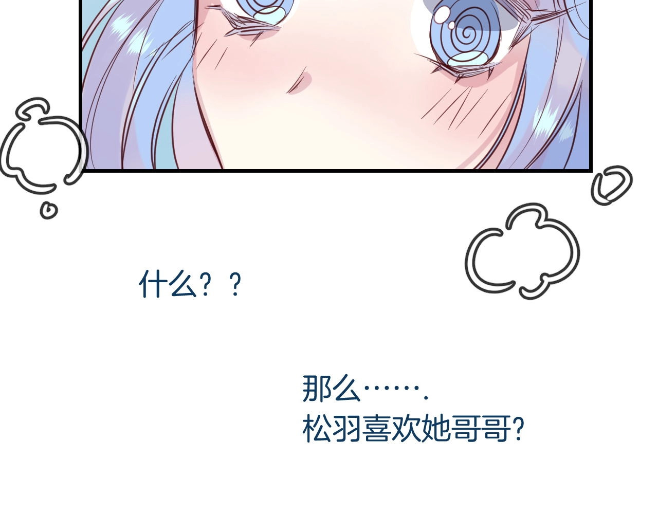 第44话  秘密 第 8 页