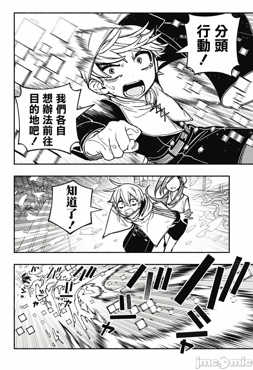 让驱魔师免于堕落 [有马あるま/フカヤマますく] エクソシストを堕とせない 第22话 - 14