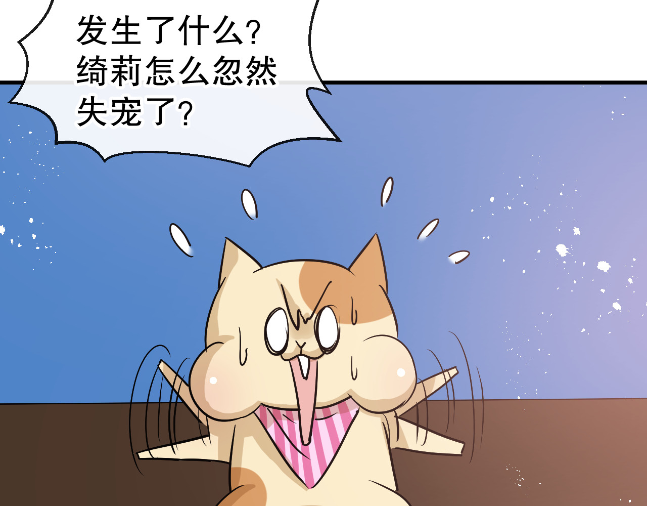 第78话 女儿奴变了 第 44 页