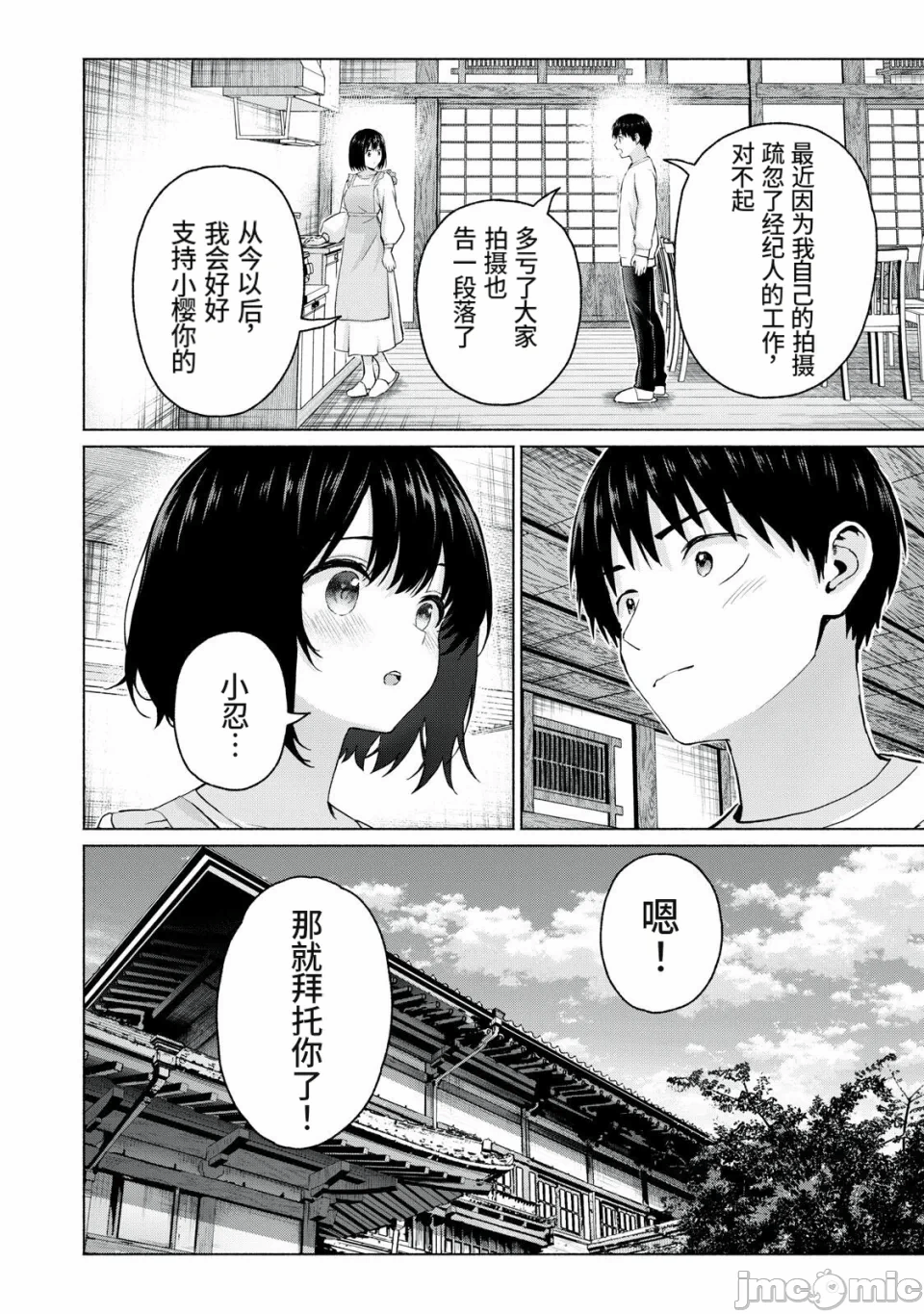 写真乐园！[AI翻译] [桂あいり/西木田景志] グラぱらっ！ 第26话 - 16