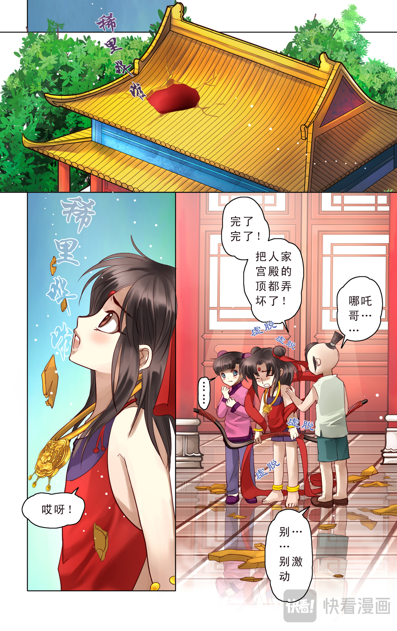 第七话 第 8 页